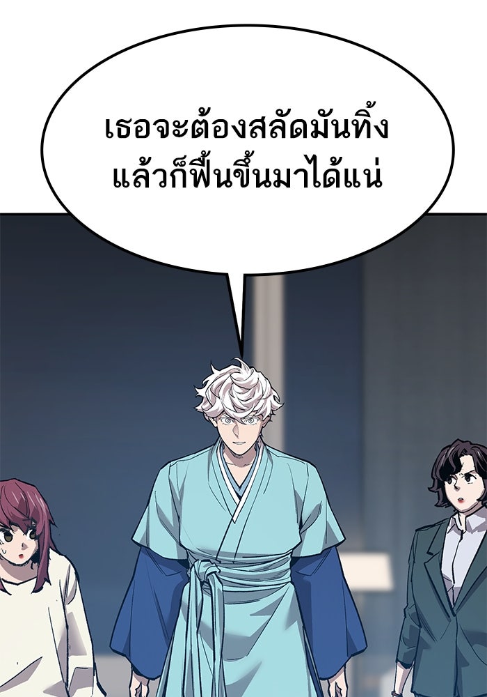 ยอดคนเลเวลทะลุ - หน้า 45