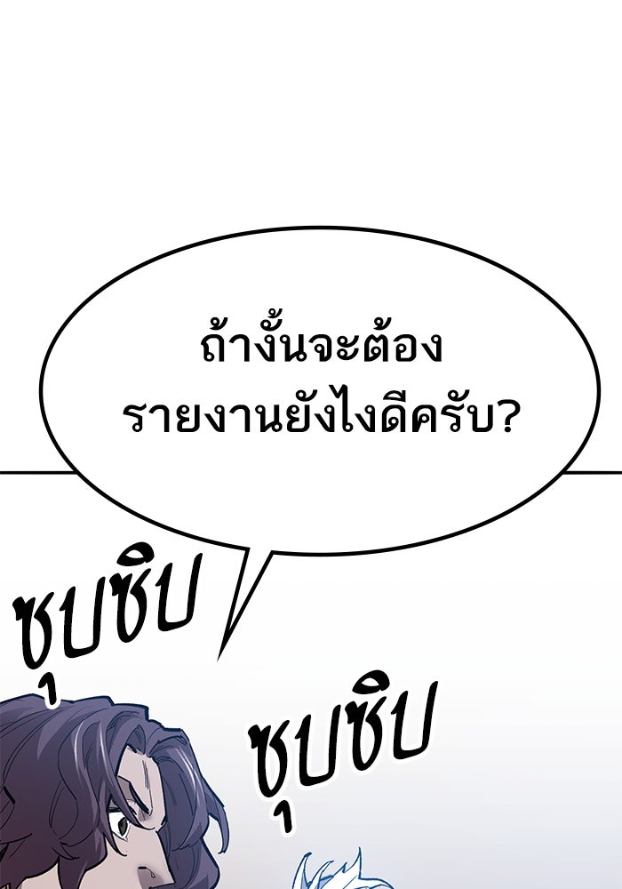 ยอดคนเลเวลทะลุ - หน้า 58