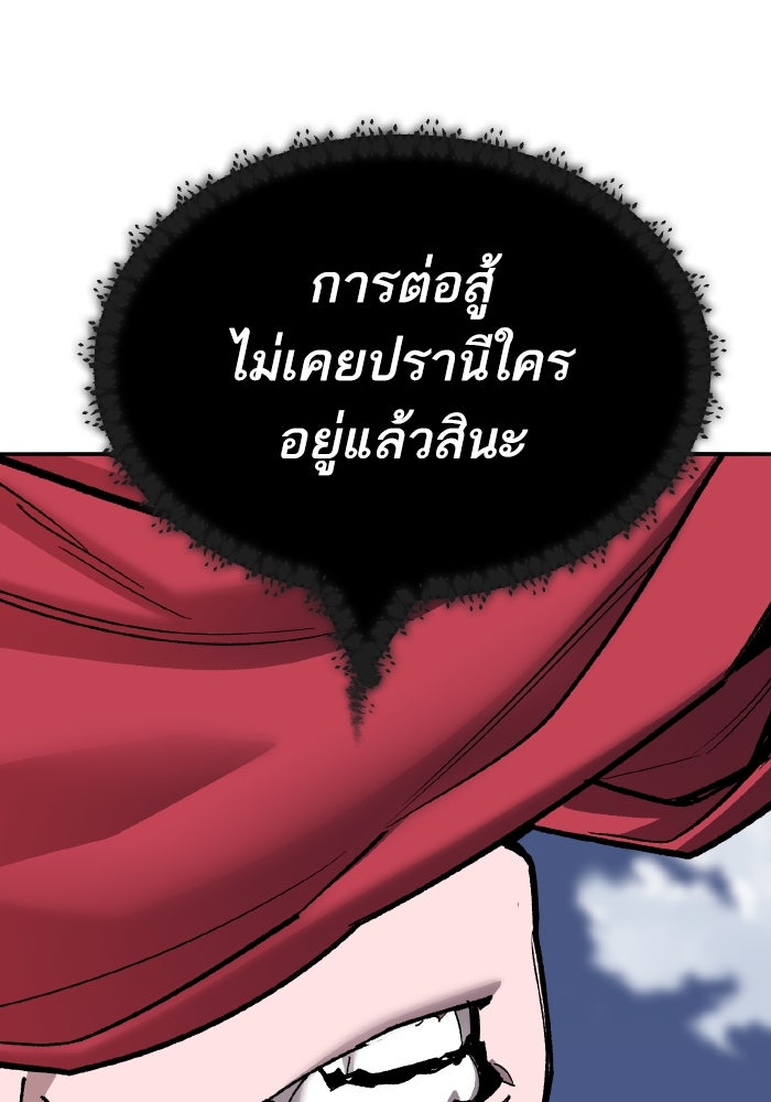 ยอดคนเลเวลทะลุ - หน้า 175