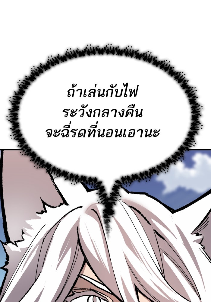 ยอดคนเลเวลทะลุ - หน้า 189