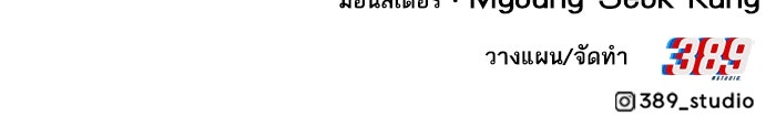 ยอดคนเลเวลทะลุ - หน้า 259