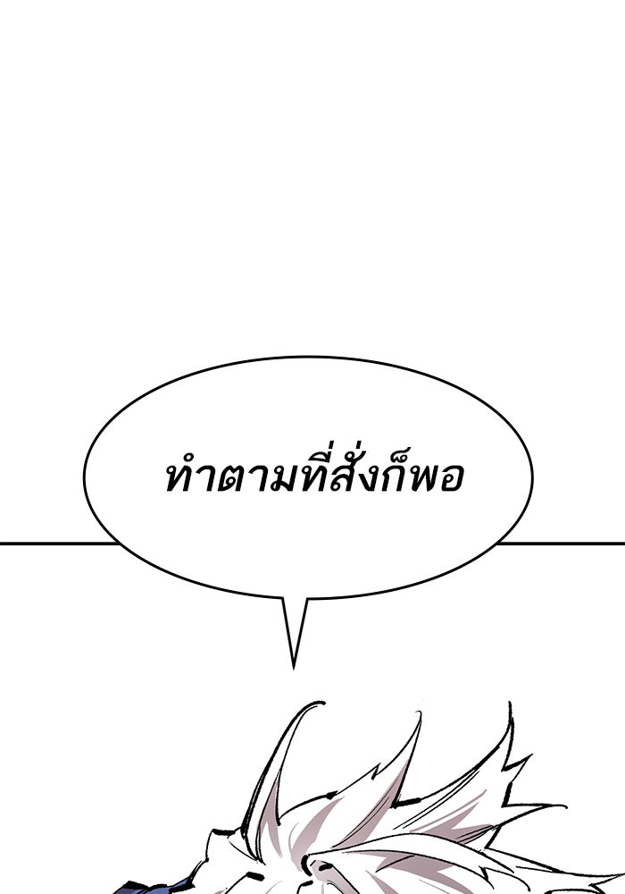 ยอดคนเลเวลทะลุ - หน้า 71