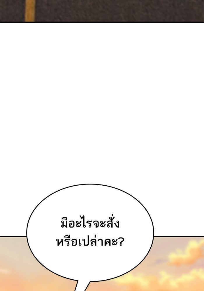 ยอดคนเลเวลทะลุ - หน้า 80