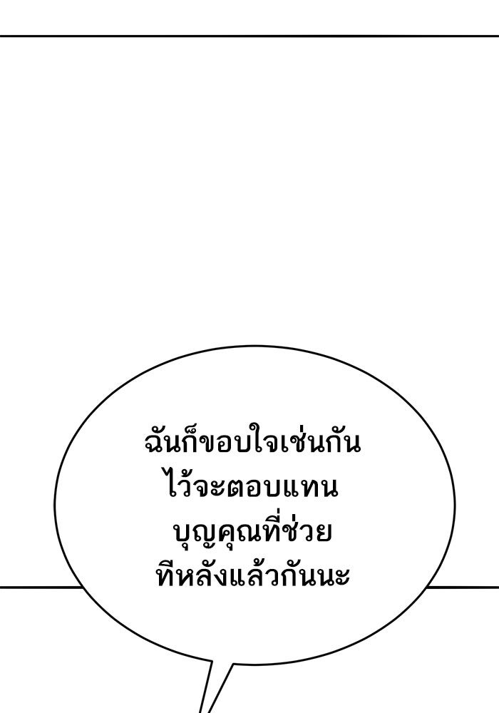 ยอดคนเลเวลทะลุ - หน้า 2