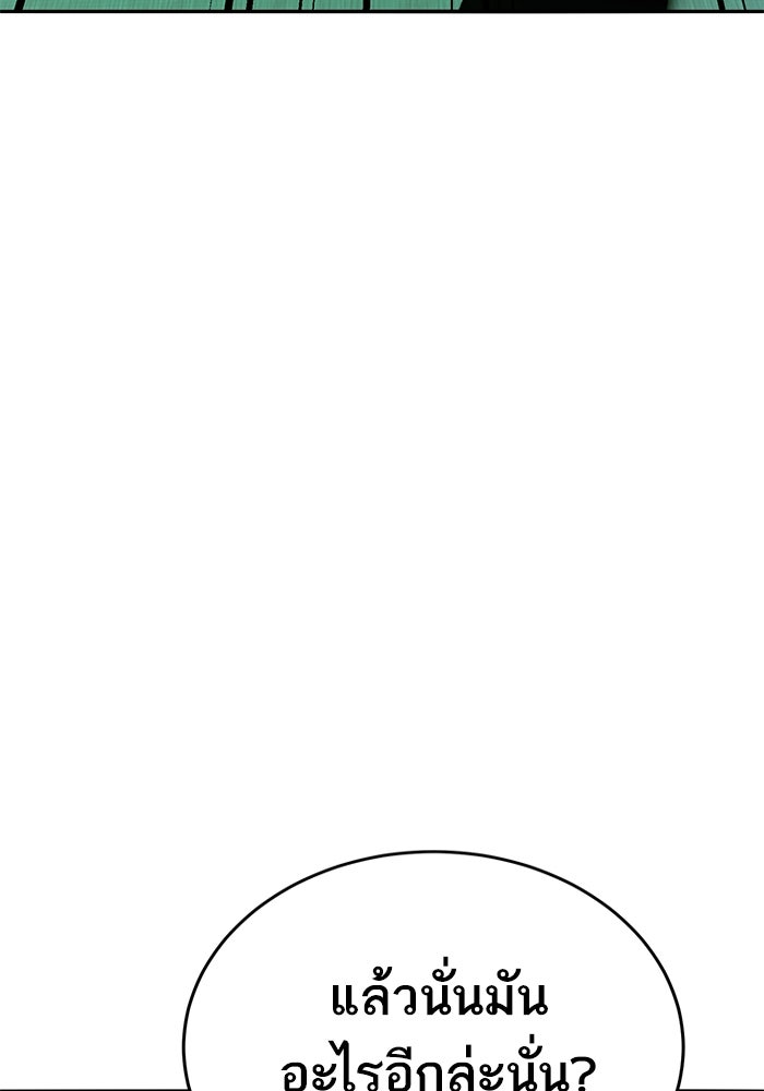 ยอดคนเลเวลทะลุ - หน้า 183