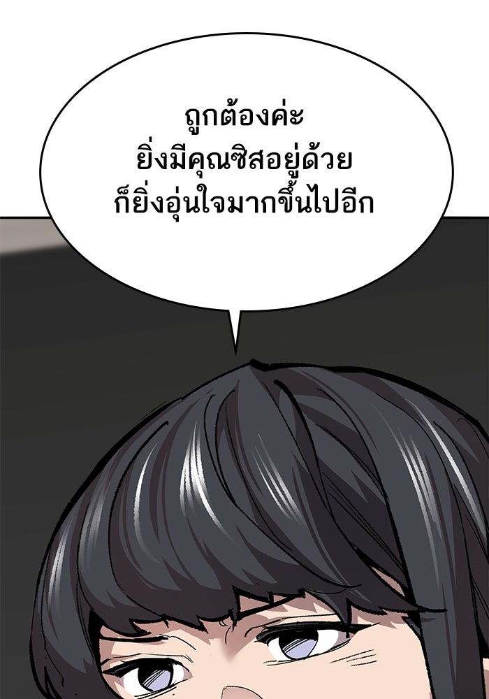 ยอดคนเลเวลทะลุ - หน้า 247