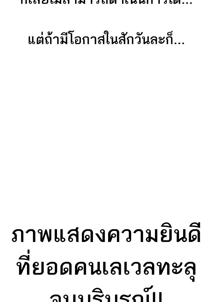 ยอดคนเลเวลทะลุ - หน้า 79