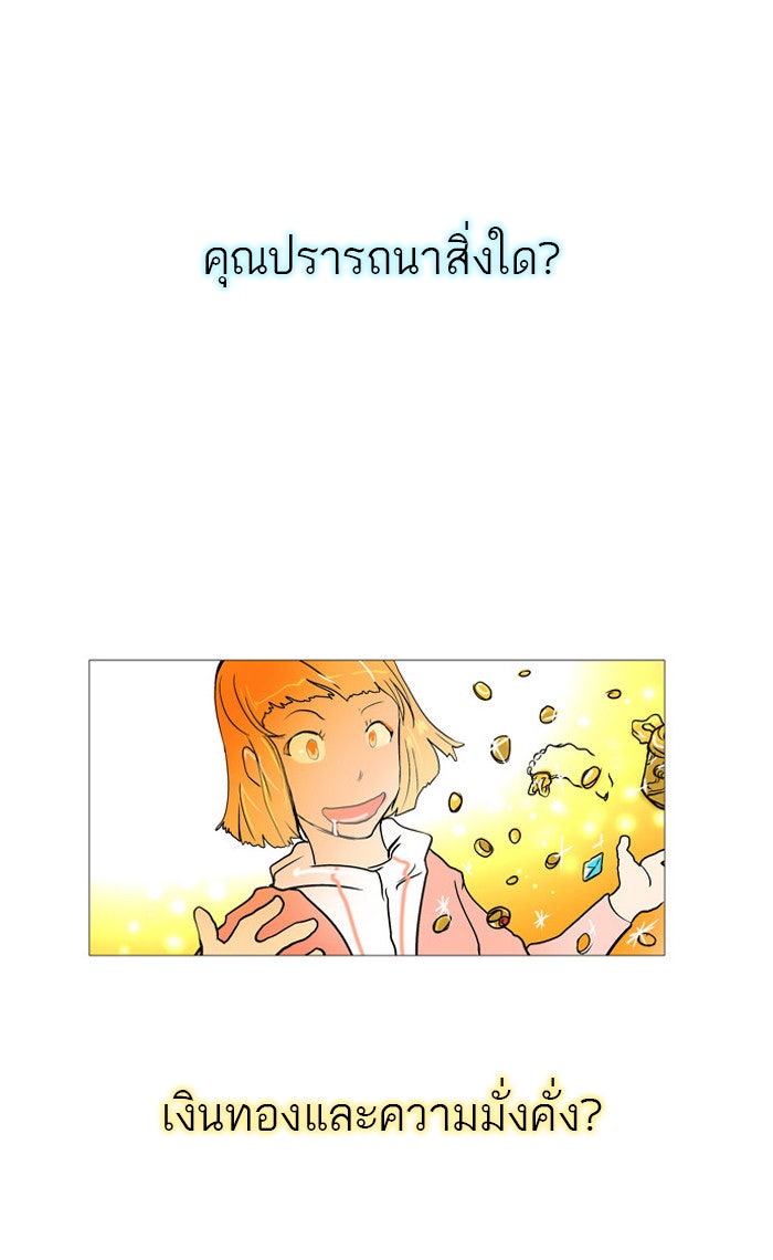 ทาวเวอร์ออฟก๊อด หอคอยเทพเจ้า - หน้า 1