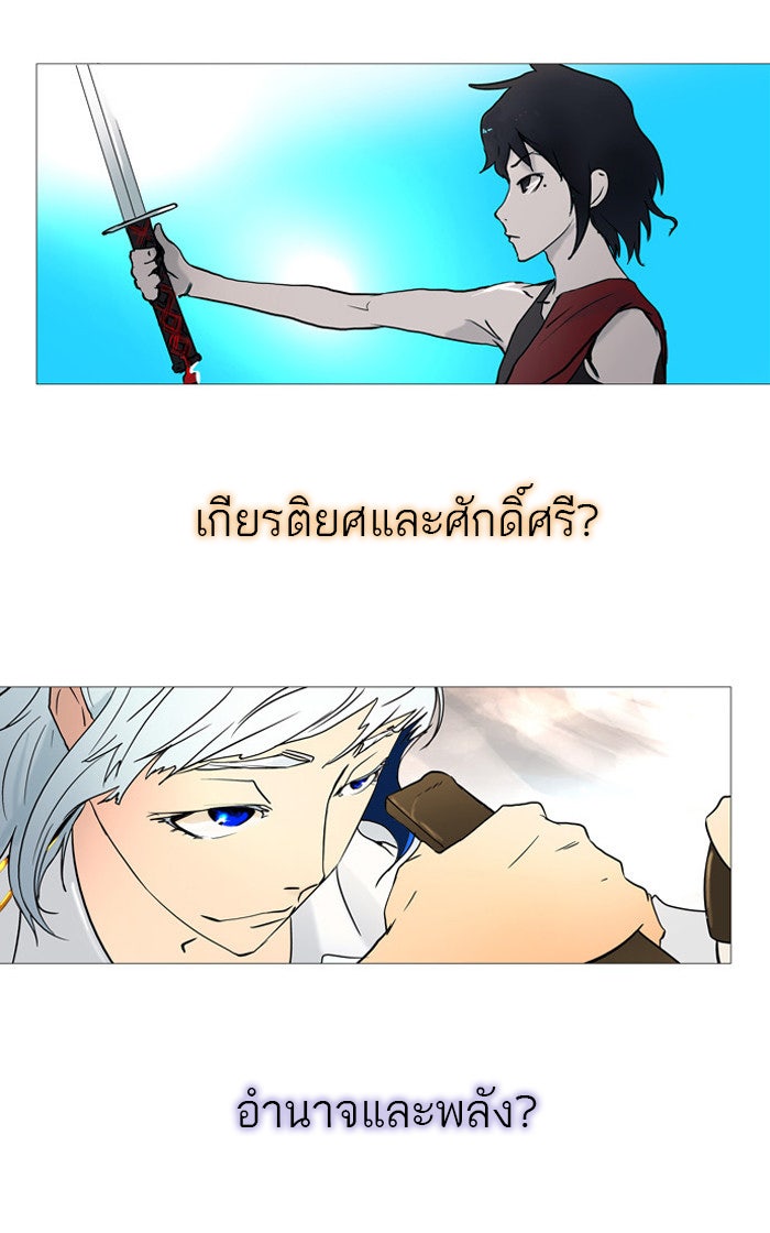 ทาวเวอร์ออฟก๊อด หอคอยเทพเจ้า - หน้า 2