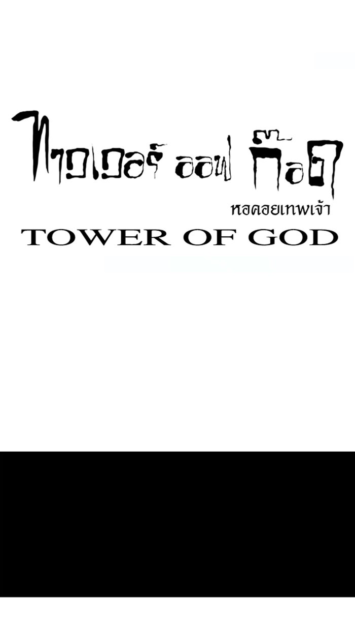 ทาวเวอร์ออฟก๊อด หอคอยเทพเจ้า - หน้า 6