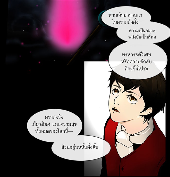 ทาวเวอร์ออฟก๊อด หอคอยเทพเจ้า - หน้า 33