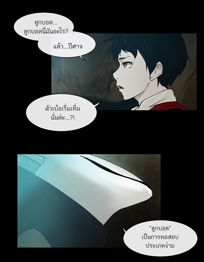 ทาวเวอร์ออฟก๊อด หอคอยเทพเจ้า - หน้า 45