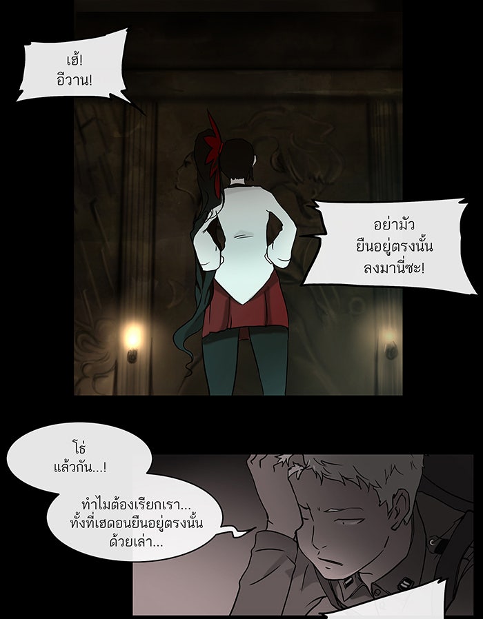 ทาวเวอร์ออฟก๊อด หอคอยเทพเจ้า - หน้า 34