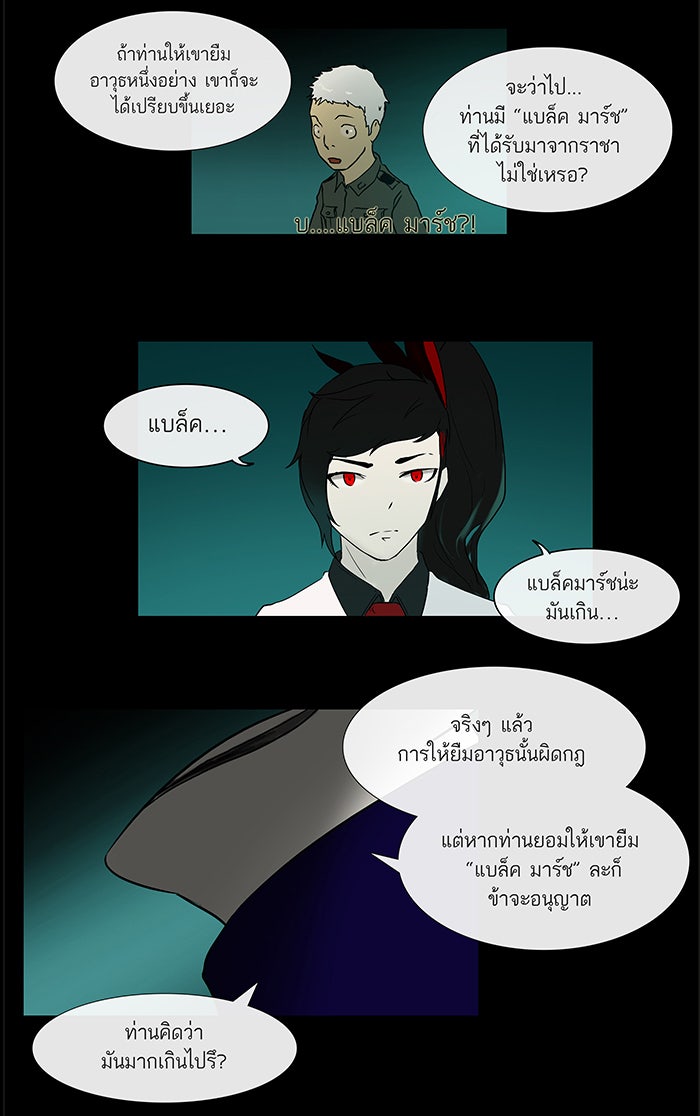 ทาวเวอร์ออฟก๊อด หอคอยเทพเจ้า - หน้า 56