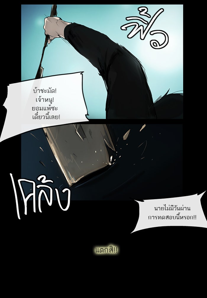 ทาวเวอร์ออฟก๊อด หอคอยเทพเจ้า - หน้า 5