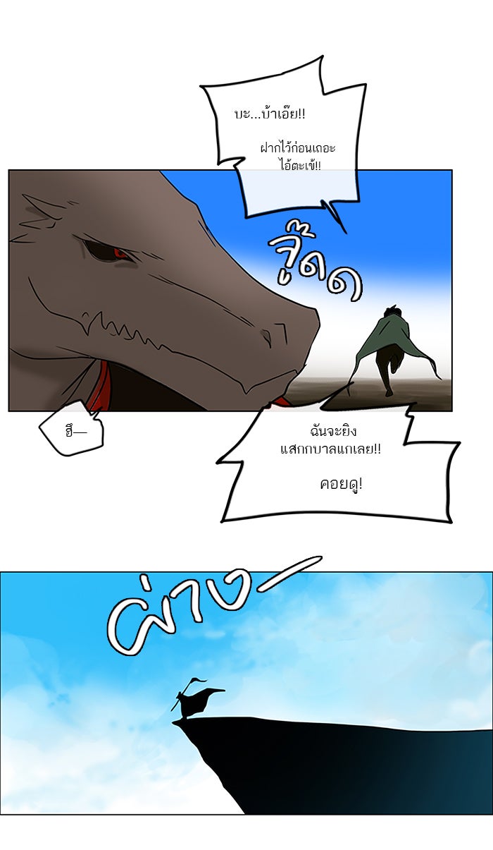 ทาวเวอร์ออฟก๊อด หอคอยเทพเจ้า - หน้า 8