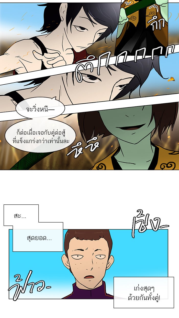ทาวเวอร์ออฟก๊อด หอคอยเทพเจ้า - หน้า 12