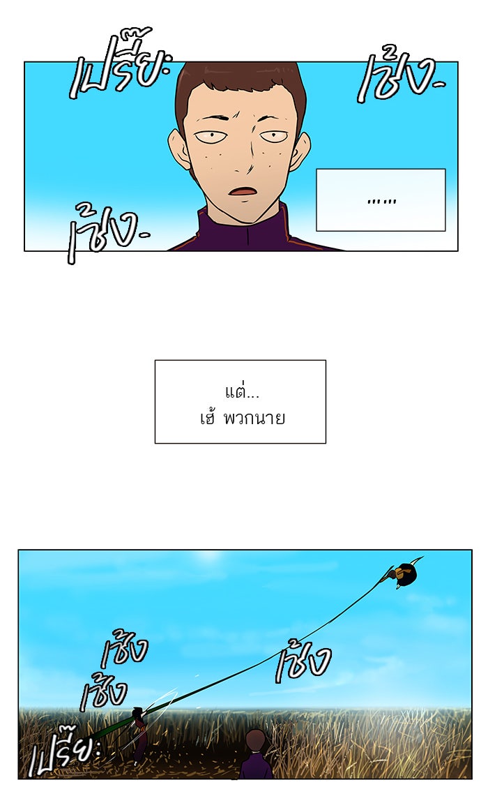 ทาวเวอร์ออฟก๊อด หอคอยเทพเจ้า - หน้า 13