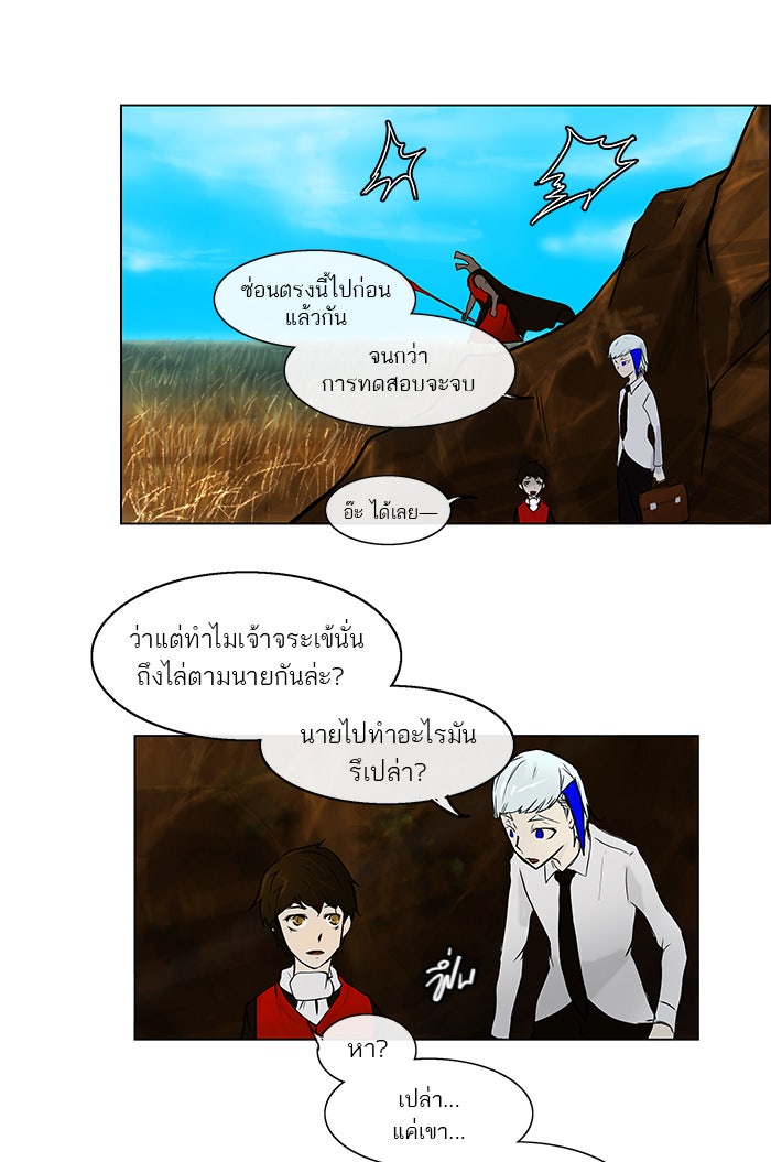ทาวเวอร์ออฟก๊อด หอคอยเทพเจ้า - หน้า 18