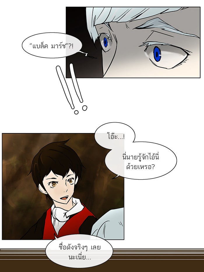 ทาวเวอร์ออฟก๊อด หอคอยเทพเจ้า - หน้า 20