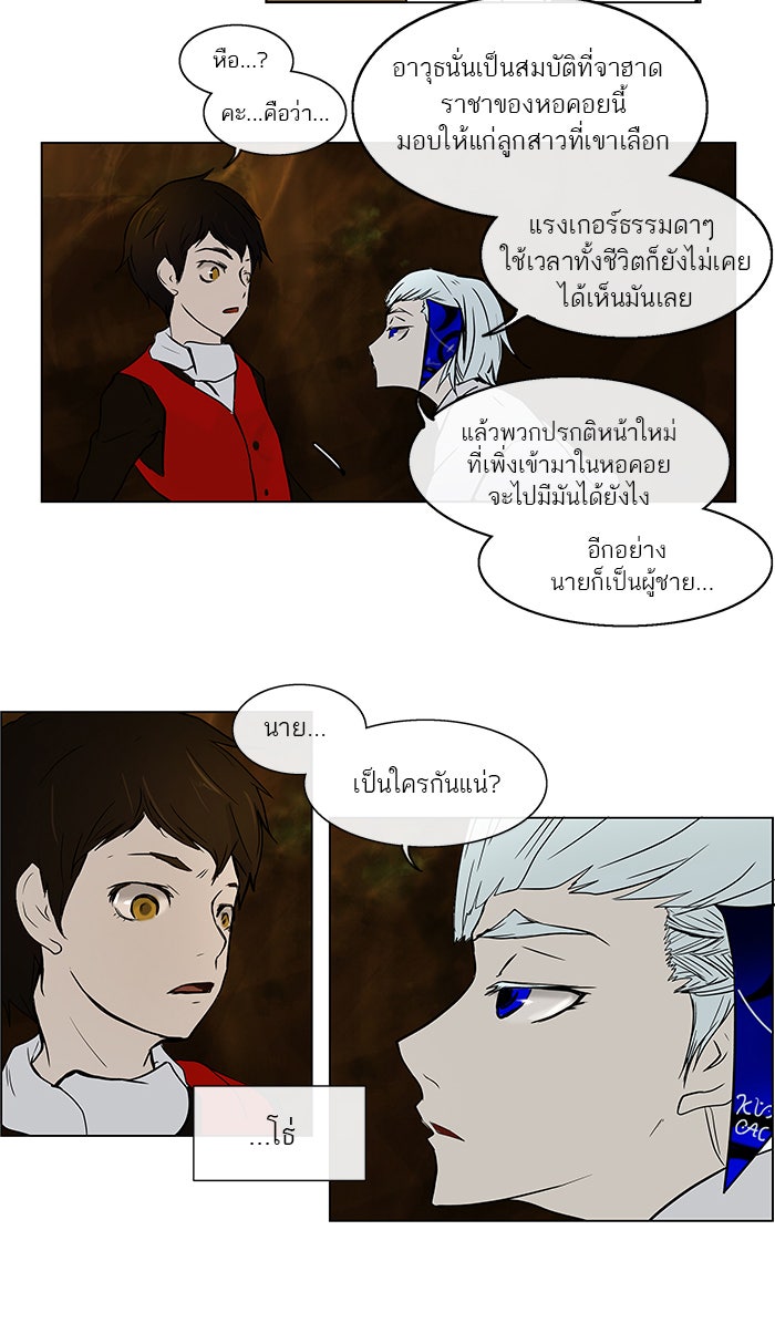 ทาวเวอร์ออฟก๊อด หอคอยเทพเจ้า - หน้า 22