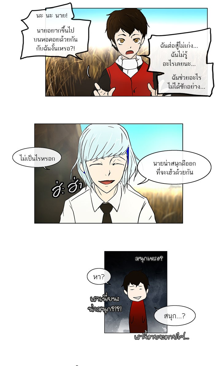 ทาวเวอร์ออฟก๊อด หอคอยเทพเจ้า - หน้า 30