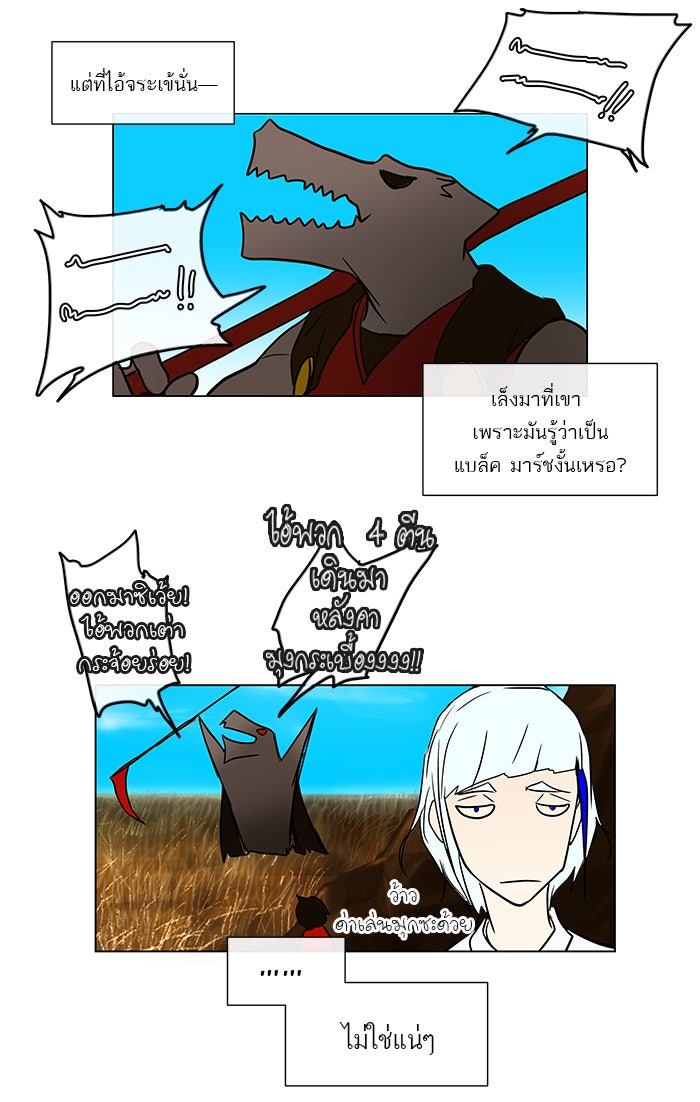 ทาวเวอร์ออฟก๊อด หอคอยเทพเจ้า - หน้า 32