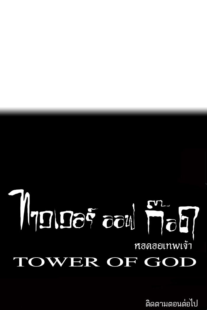 ทาวเวอร์ออฟก๊อด หอคอยเทพเจ้า - หน้า 35