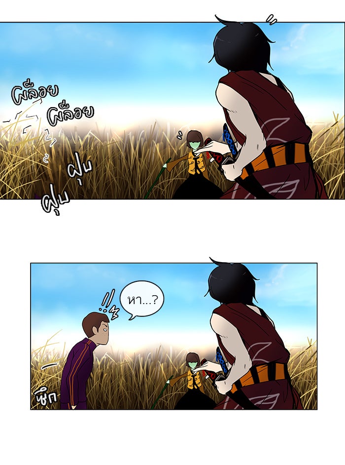 ทาวเวอร์ออฟก๊อด หอคอยเทพเจ้า - หน้า 4