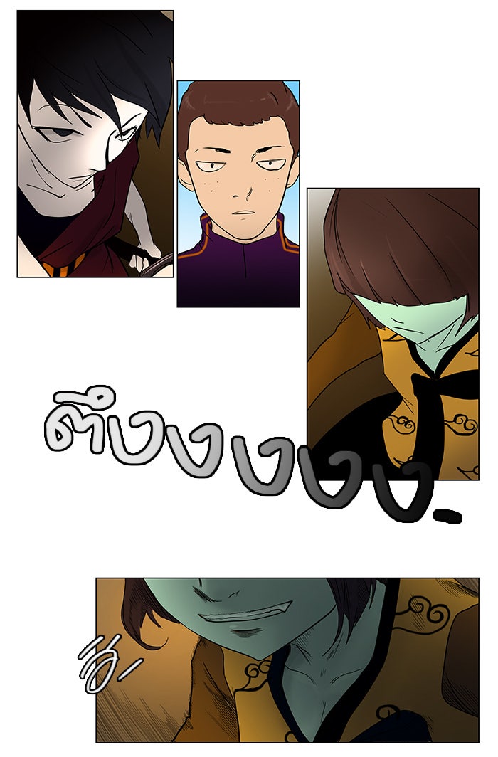 ทาวเวอร์ออฟก๊อด หอคอยเทพเจ้า - หน้า 5