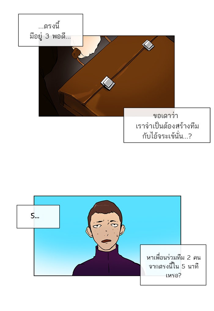 ทาวเวอร์ออฟก๊อด หอคอยเทพเจ้า - หน้า 18