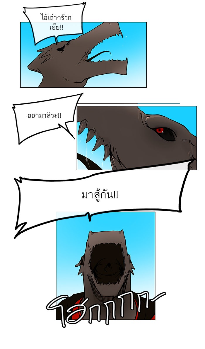 ทาวเวอร์ออฟก๊อด หอคอยเทพเจ้า - หน้า 2