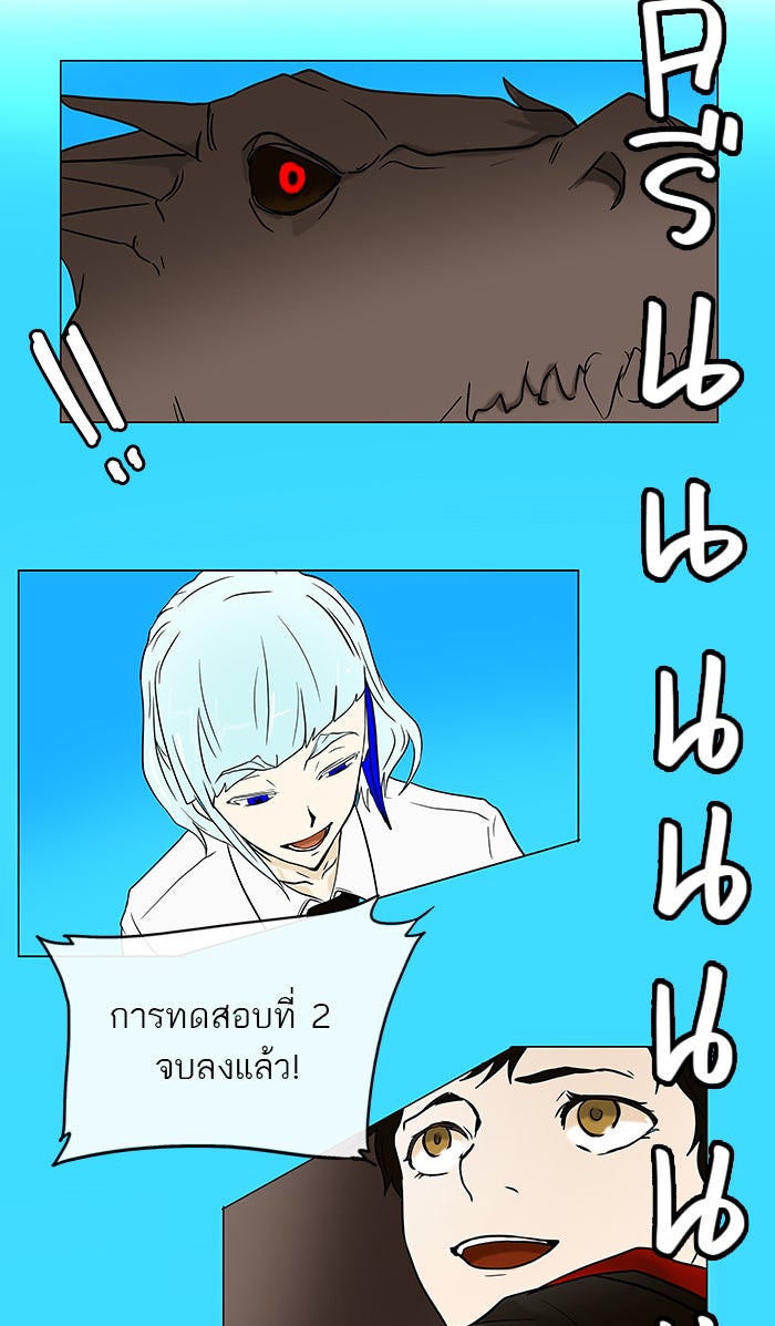 ทาวเวอร์ออฟก๊อด หอคอยเทพเจ้า - หน้า 70