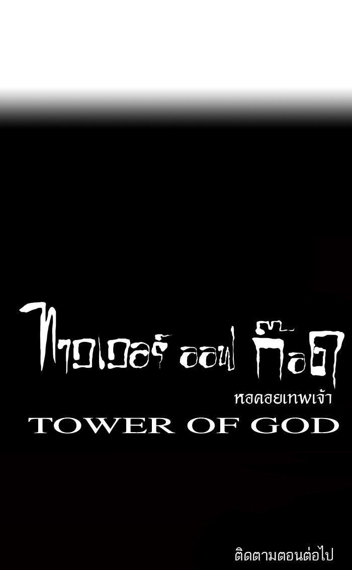 ทาวเวอร์ออฟก๊อด หอคอยเทพเจ้า - หน้า 75