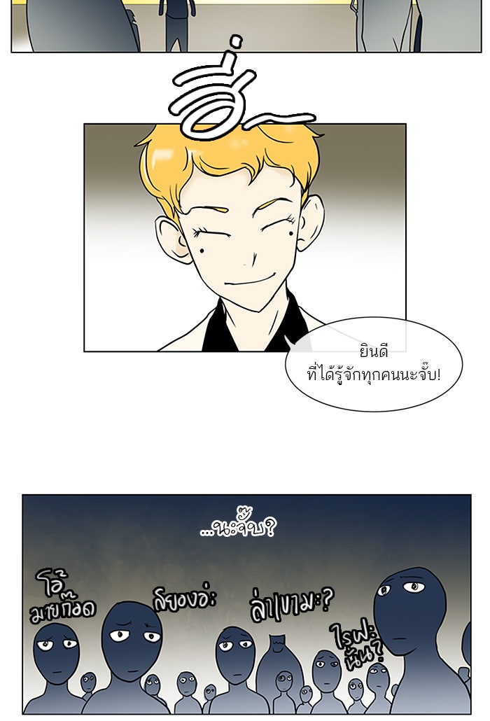 ทาวเวอร์ออฟก๊อด หอคอยเทพเจ้า - หน้า 31