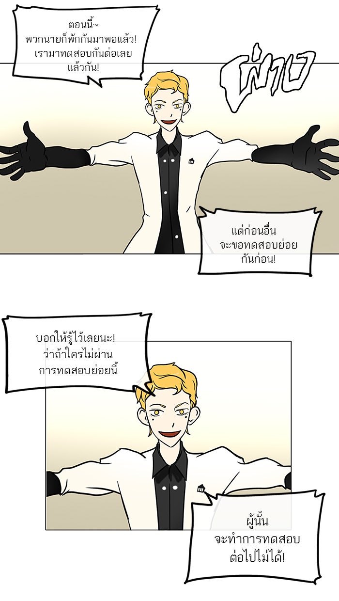 ทาวเวอร์ออฟก๊อด หอคอยเทพเจ้า - หน้า 32