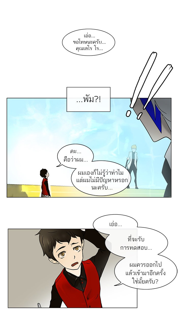 ทาวเวอร์ออฟก๊อด หอคอยเทพเจ้า - หน้า 47