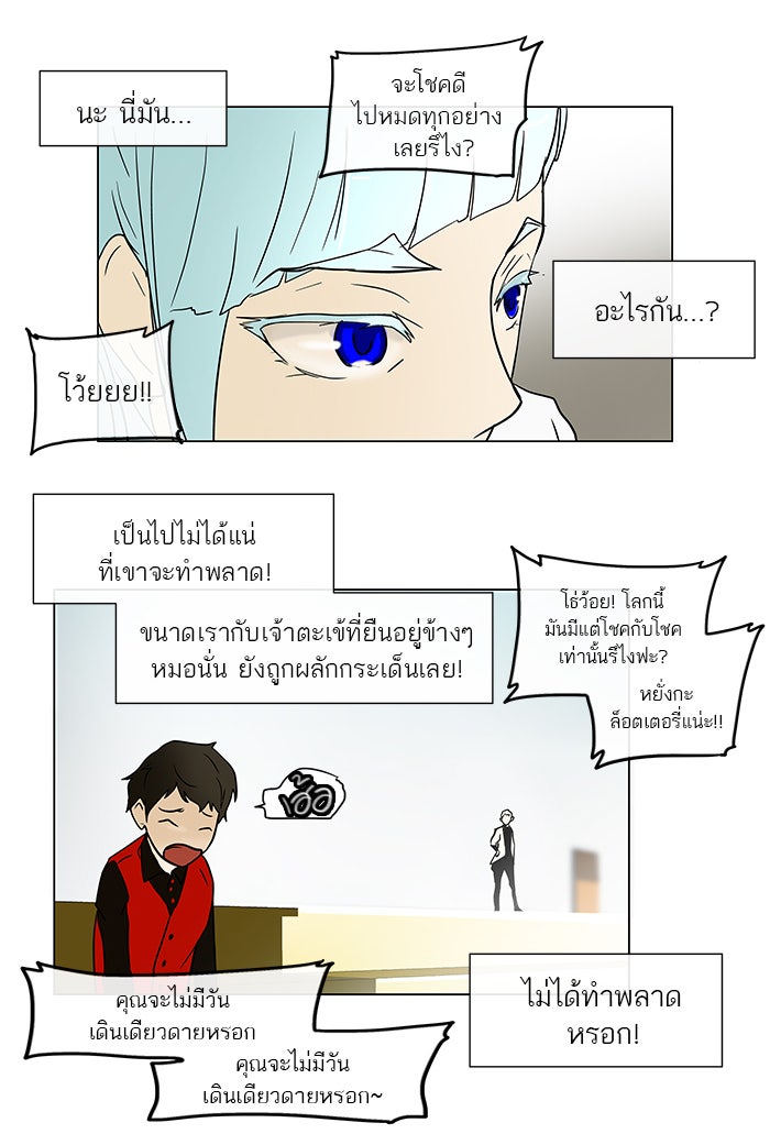 ทาวเวอร์ออฟก๊อด หอคอยเทพเจ้า - หน้า 52