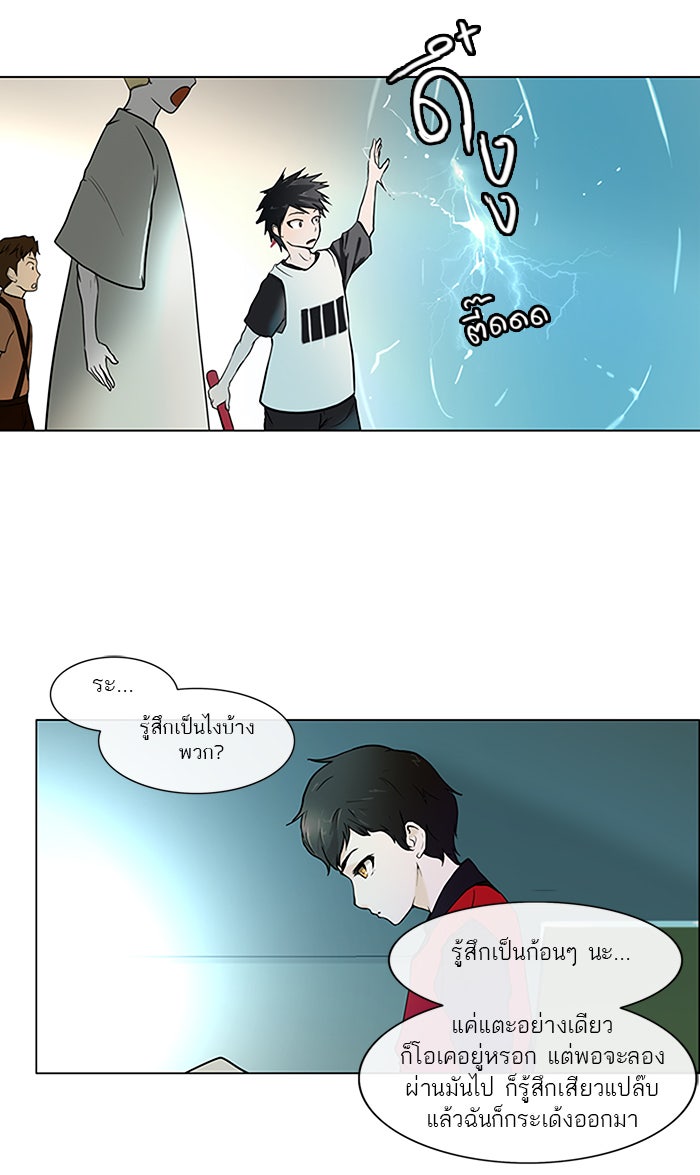 ทาวเวอร์ออฟก๊อด หอคอยเทพเจ้า - หน้า 2