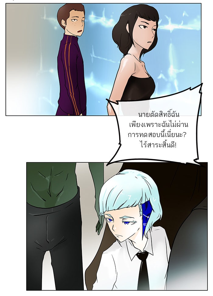 ทาวเวอร์ออฟก๊อด หอคอยเทพเจ้า - หน้า 35