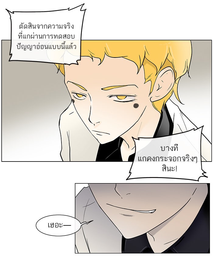ทาวเวอร์ออฟก๊อด หอคอยเทพเจ้า - หน้า 39