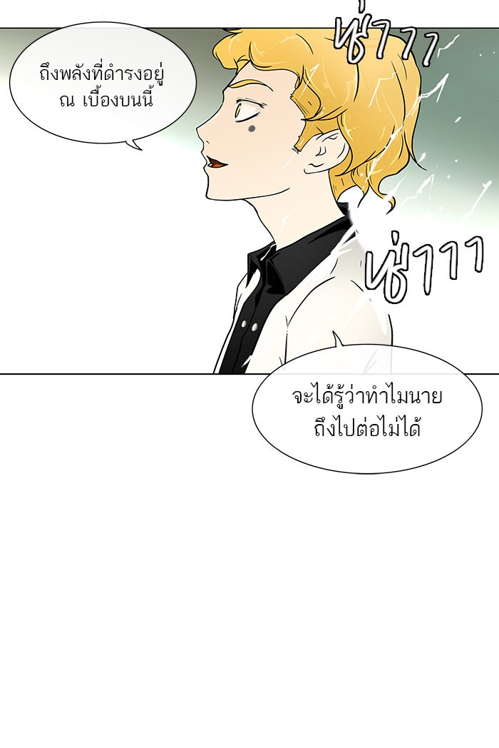 ทาวเวอร์ออฟก๊อด หอคอยเทพเจ้า - หน้า 41