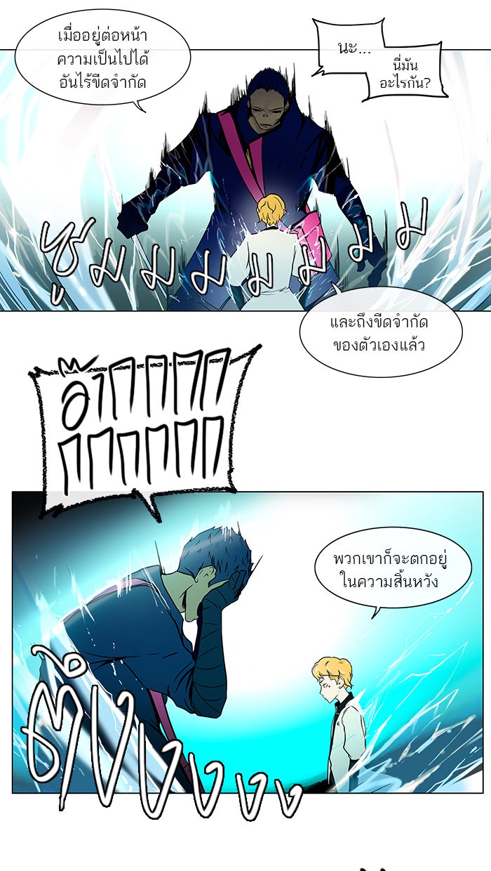 ทาวเวอร์ออฟก๊อด หอคอยเทพเจ้า - หน้า 2