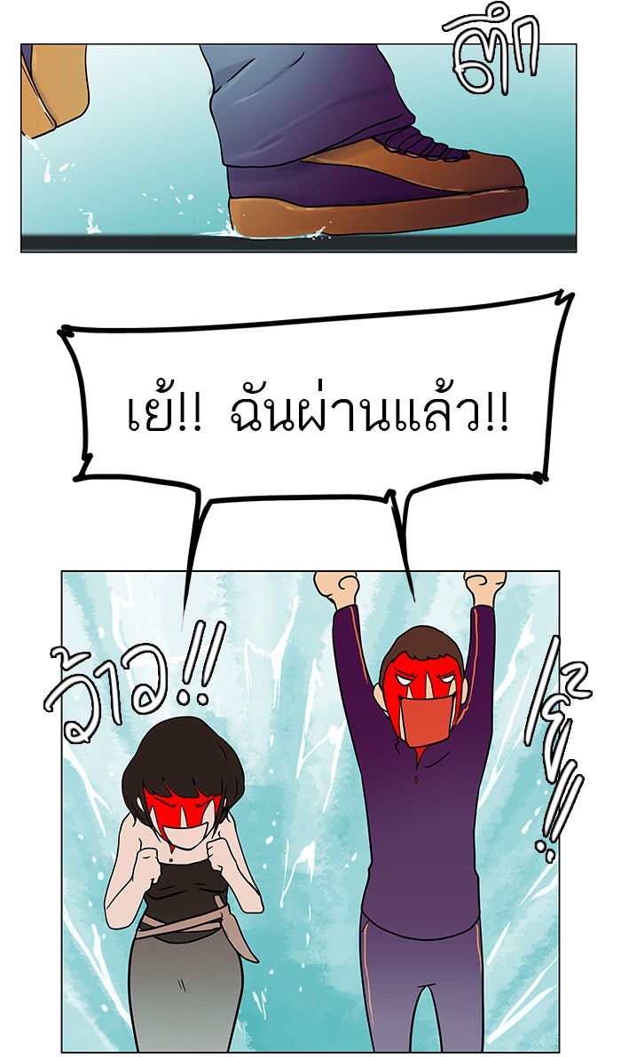 ทาวเวอร์ออฟก๊อด หอคอยเทพเจ้า - หน้า 28