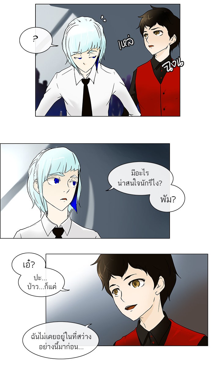 ทาวเวอร์ออฟก๊อด หอคอยเทพเจ้า - หน้า 37