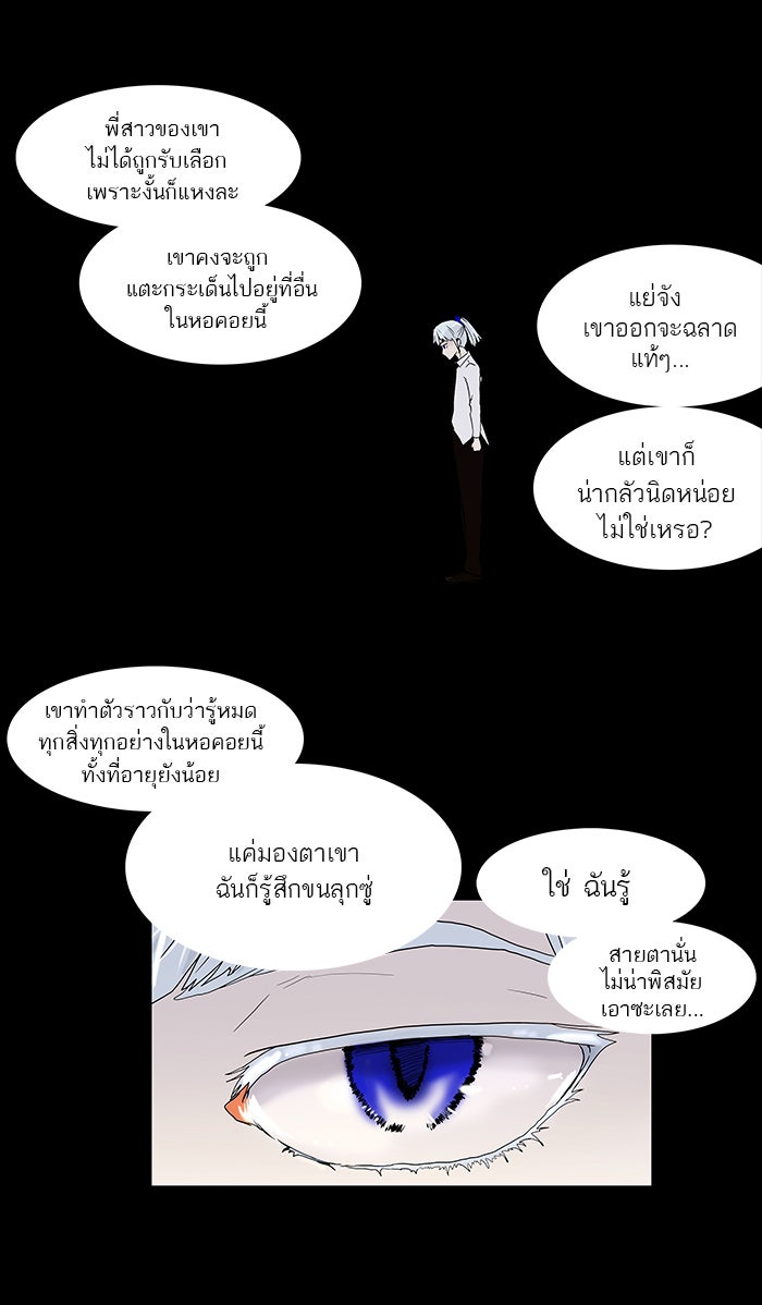 ทาวเวอร์ออฟก๊อด หอคอยเทพเจ้า - หน้า 2
