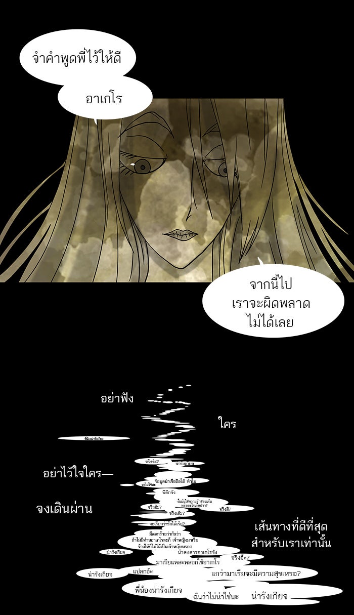 ทาวเวอร์ออฟก๊อด หอคอยเทพเจ้า - หน้า 5