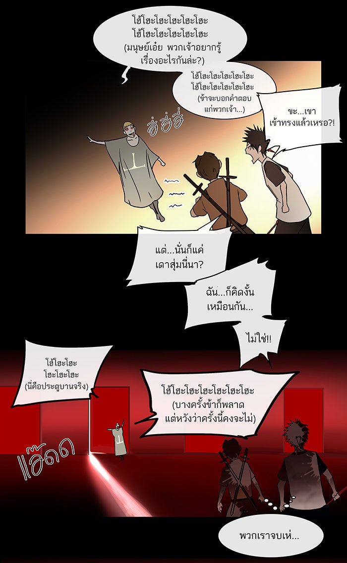 ทาวเวอร์ออฟก๊อด หอคอยเทพเจ้า - หน้า 28