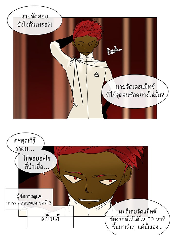 ทาวเวอร์ออฟก๊อด หอคอยเทพเจ้า - หน้า 2