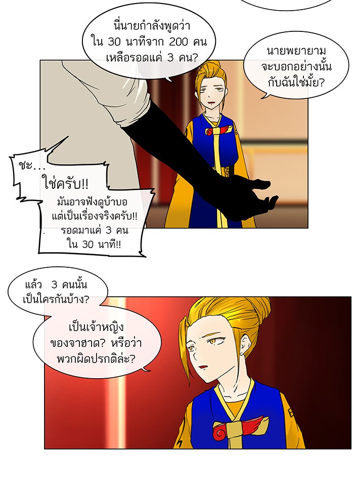 ทาวเวอร์ออฟก๊อด หอคอยเทพเจ้า - หน้า 3